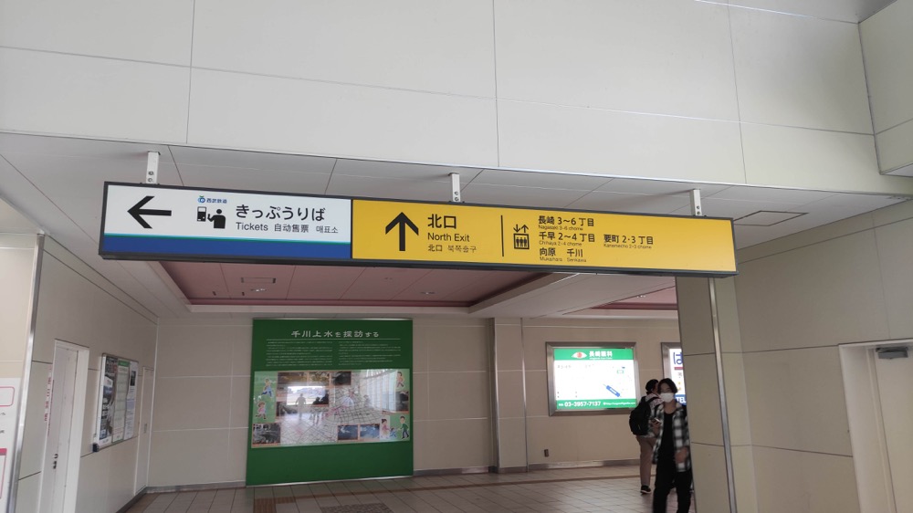 東長崎駅 改札